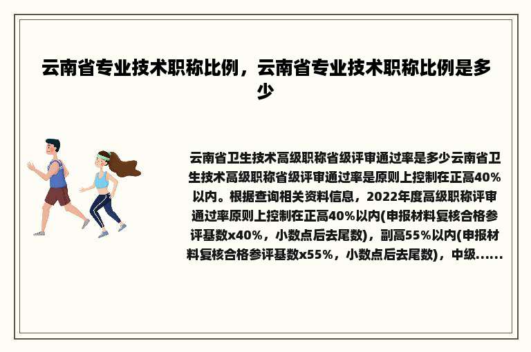 云南省专业技术职称比例，云南省专业技术职称比例是多少