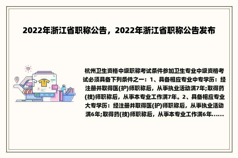 2022年浙江省职称公告，2022年浙江省职称公告发布
