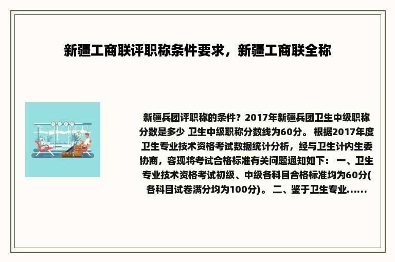 新疆工商联评职称条件要求，新疆工商联全称