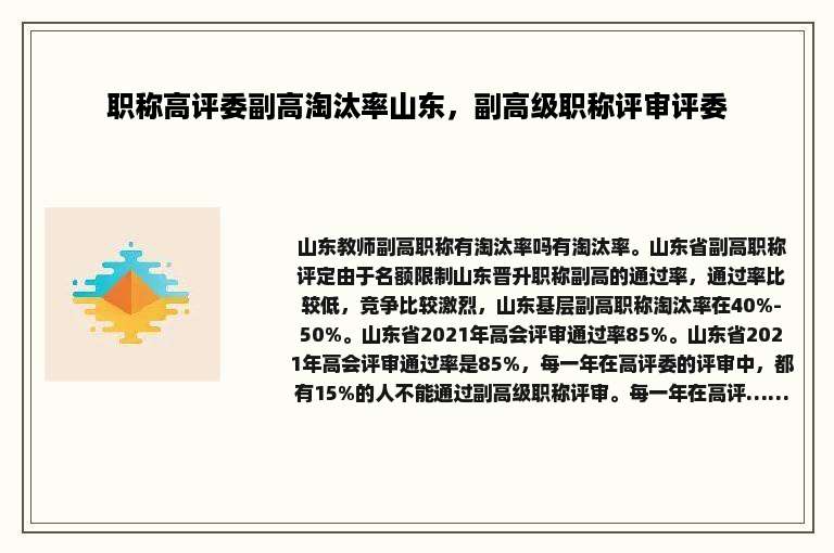 职称高评委副高淘汰率山东，副高级职称评审评委