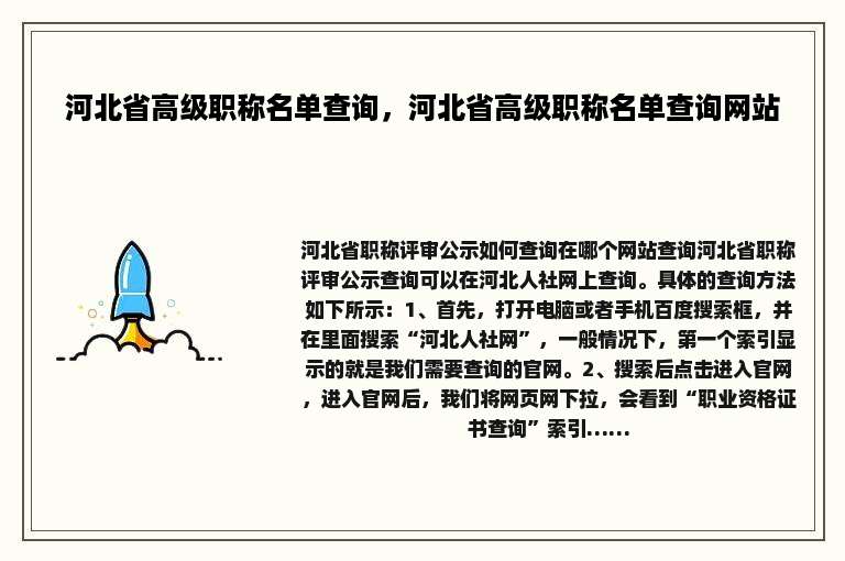 河北省高级职称名单查询，河北省高级职称名单查询网站