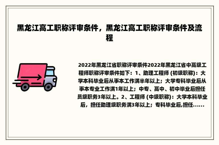 黑龙江高工职称评审条件，黑龙江高工职称评审条件及流程