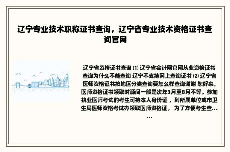 辽宁专业技术职称证书查询，辽宁省专业技术资格证书查询官网