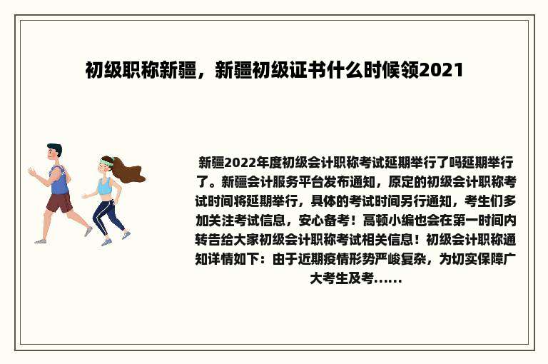 初级职称新疆，新疆初级证书什么时候领2021