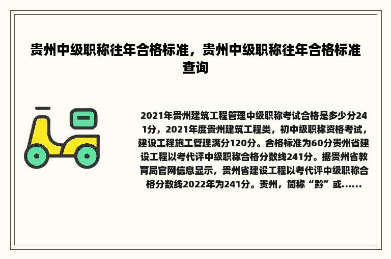 贵州中级职称往年合格标准，贵州中级职称往年合格标准查询