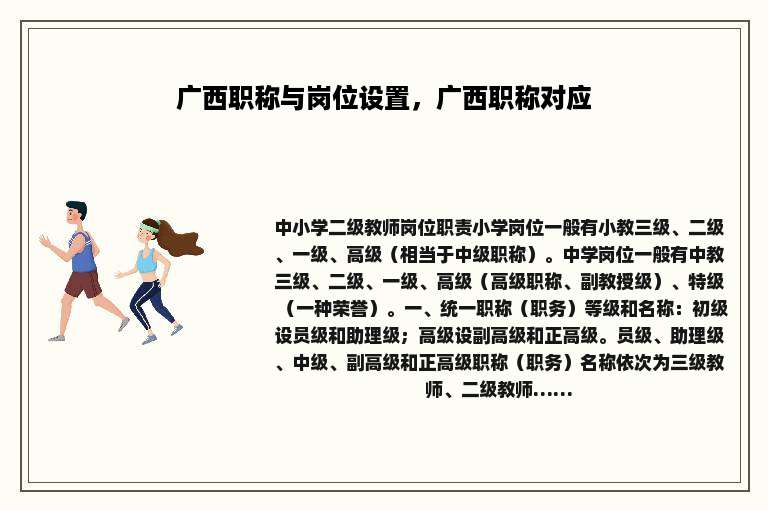广西职称与岗位设置，广西职称对应