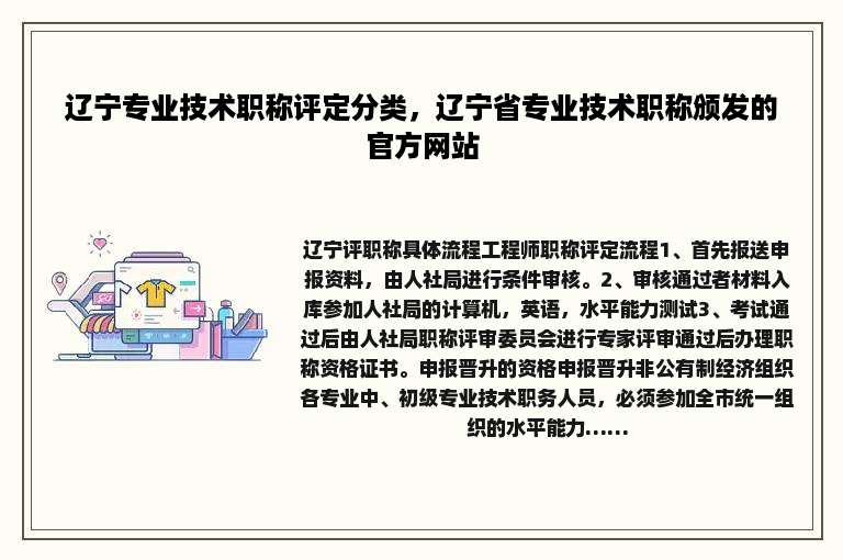辽宁专业技术职称评定分类，辽宁省专业技术职称颁发的官方网站