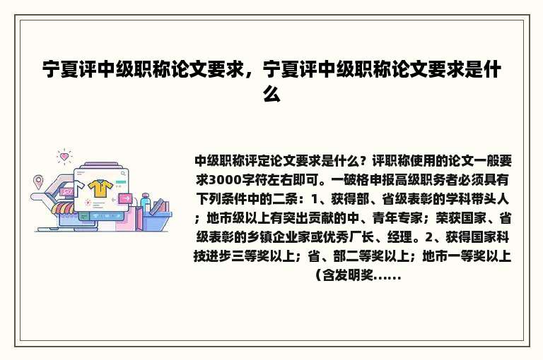 宁夏评中级职称论文要求，宁夏评中级职称论文要求是什么