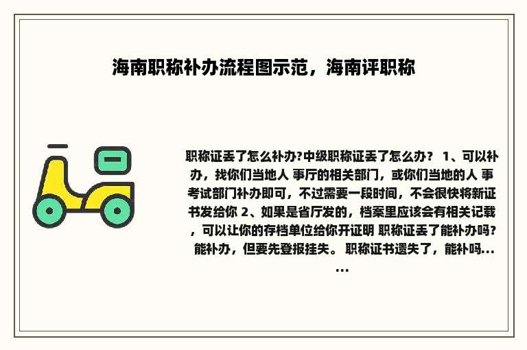 海南职称补办流程图示范，海南评职称