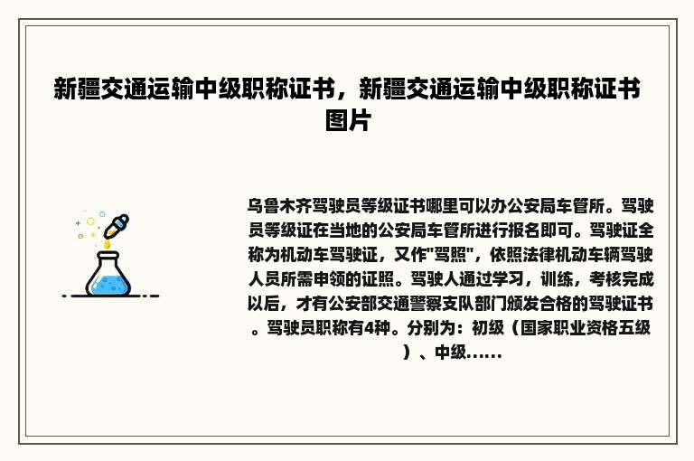 新疆交通运输中级职称证书，新疆交通运输中级职称证书图片