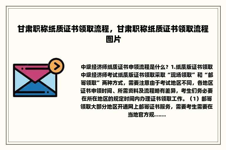 甘肃职称纸质证书领取流程，甘肃职称纸质证书领取流程图片