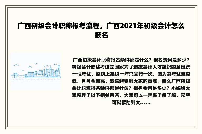 广西初级会计职称报考流程，广西2021年初级会计怎么报名