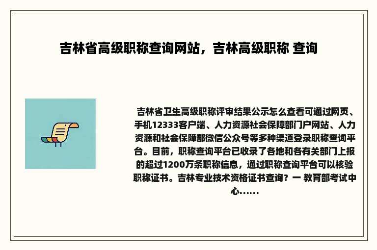 吉林省高级职称查询网站，吉林高级职称 查询