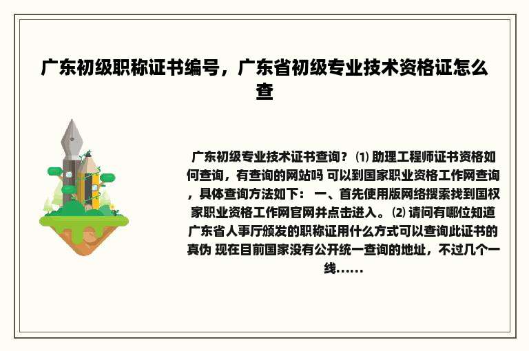 广东初级职称证书编号，广东省初级专业技术资格证怎么查