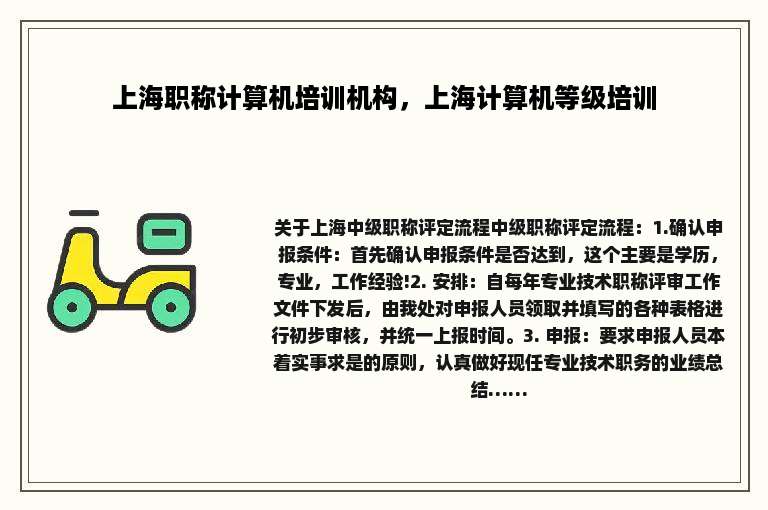 上海职称计算机培训机构，上海计算机等级培训