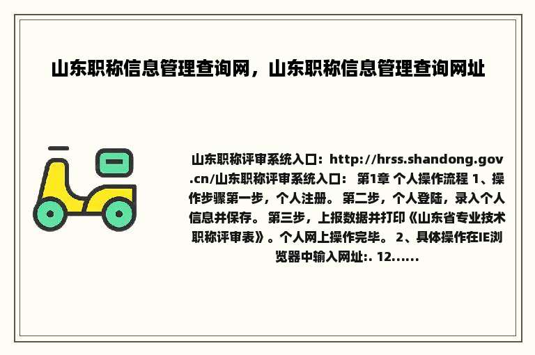 山东职称信息管理查询网，山东职称信息管理查询网址