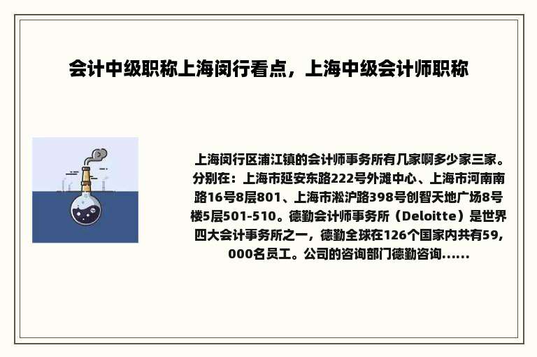 会计中级职称上海闵行看点，上海中级会计师职称
