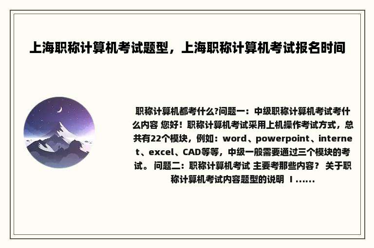 上海职称计算机考试题型，上海职称计算机考试报名时间