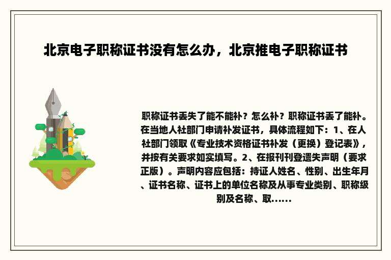 北京电子职称证书没有怎么办，北京推电子职称证书