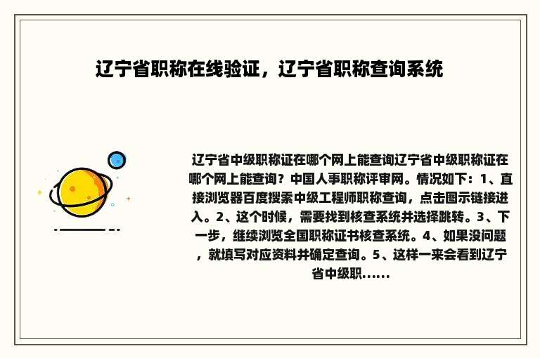 辽宁省职称在线验证，辽宁省职称查询系统