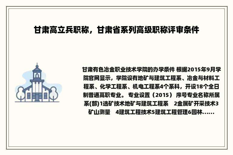 甘肃高立兵职称，甘肃省系列高级职称评审条件