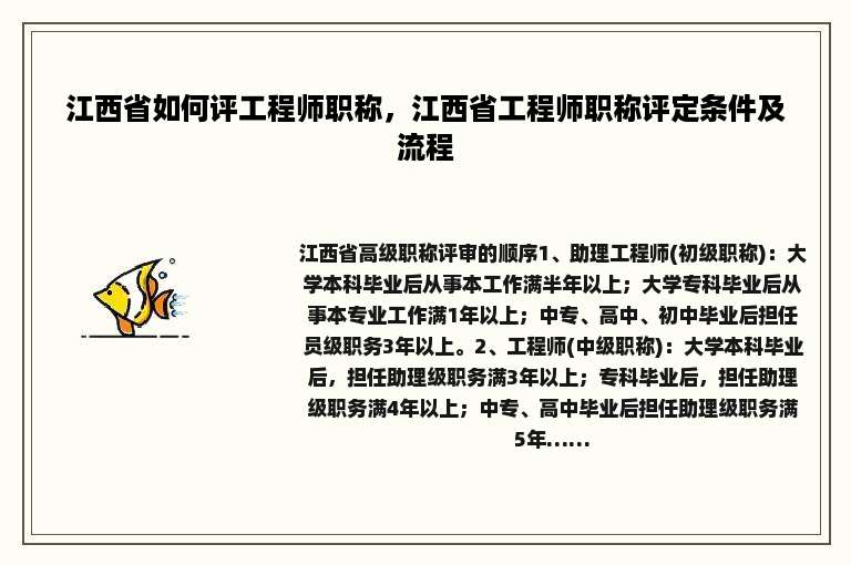 江西省如何评工程师职称，江西省工程师职称评定条件及流程