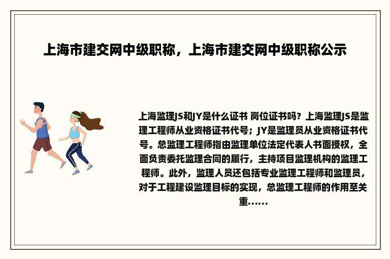 上海市建交网中级职称，上海市建交网中级职称公示
