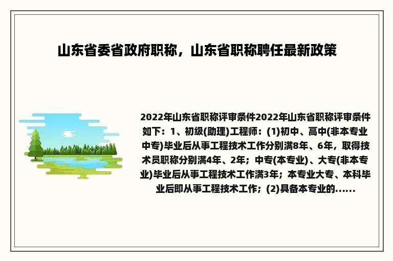 山东省委省政府职称，山东省职称聘任最新政策