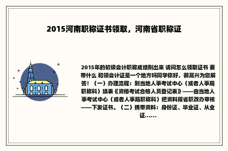 2015河南职称证书领取，河南省职称证