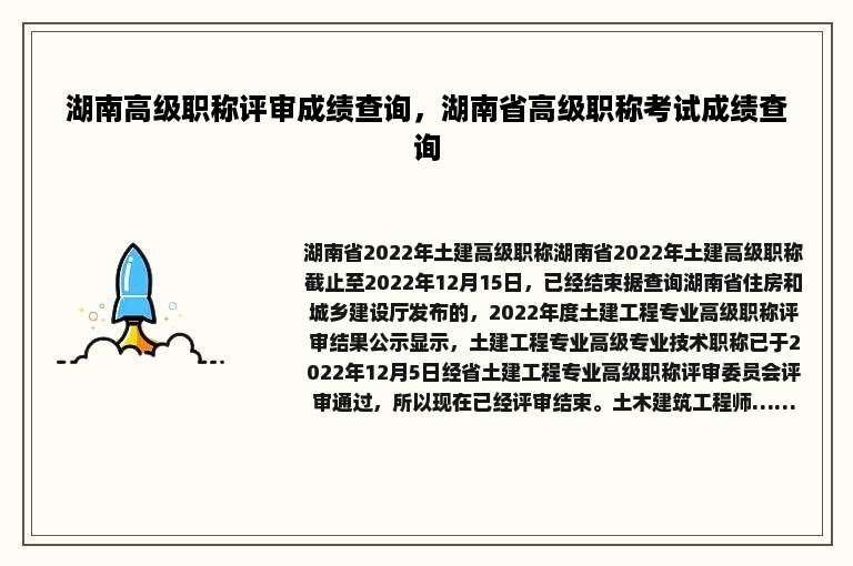 湖南高级职称评审成绩查询，湖南省高级职称考试成绩查询
