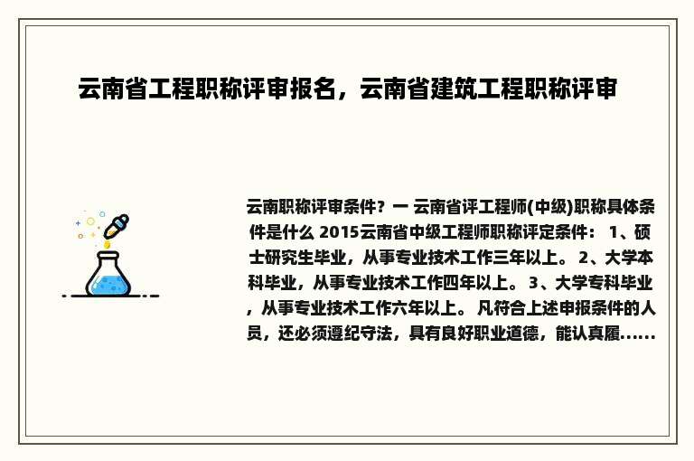云南省工程职称评审报名，云南省建筑工程职称评审