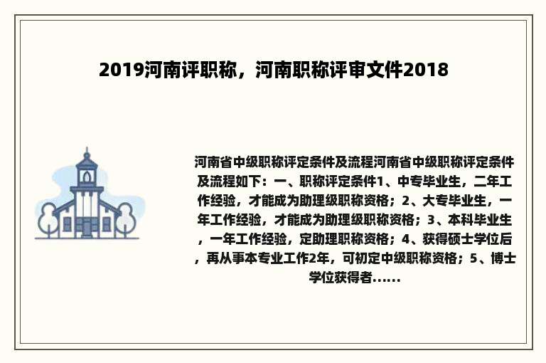 2019河南评职称，河南职称评审文件2018