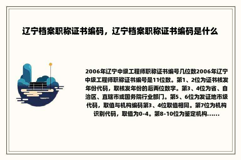 辽宁档案职称证书编码，辽宁档案职称证书编码是什么