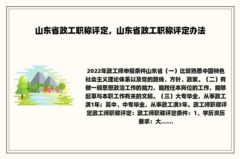 山东省政工职称评定，山东省政工职称评定办法