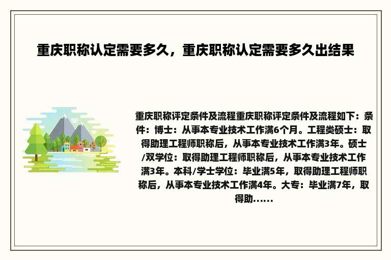 重庆职称认定需要多久，重庆职称认定需要多久出结果