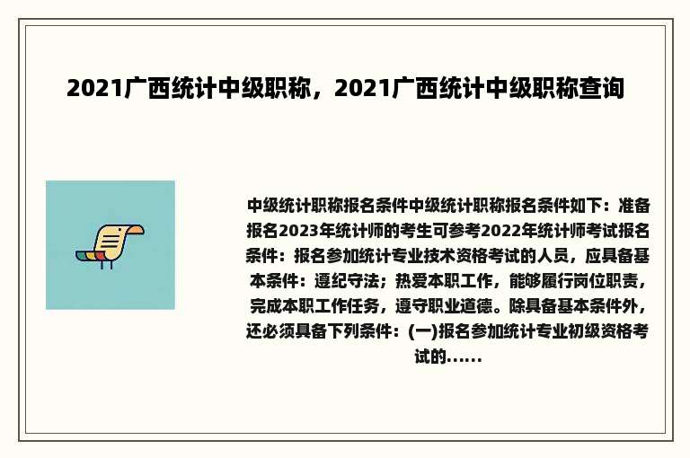 2021广西统计中级职称，2021广西统计中级职称查询