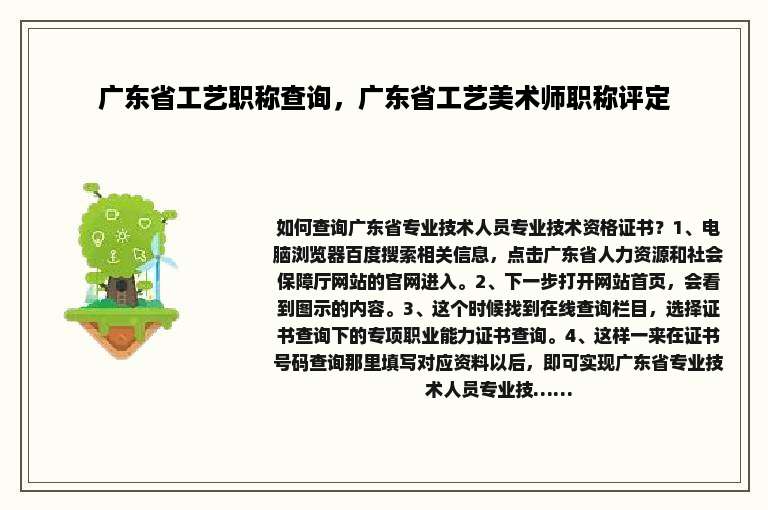 广东省工艺职称查询，广东省工艺美术师职称评定