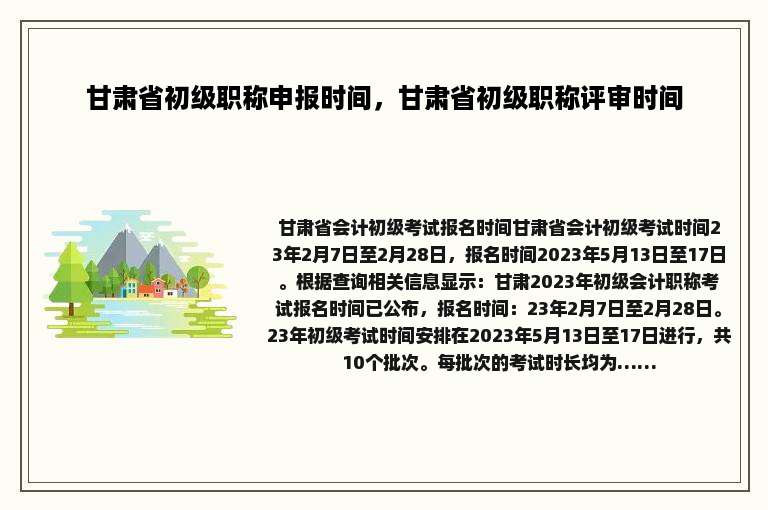 甘肃省初级职称申报时间，甘肃省初级职称评审时间