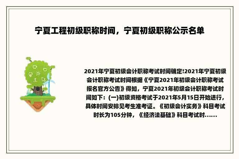 宁夏工程初级职称时间，宁夏初级职称公示名单