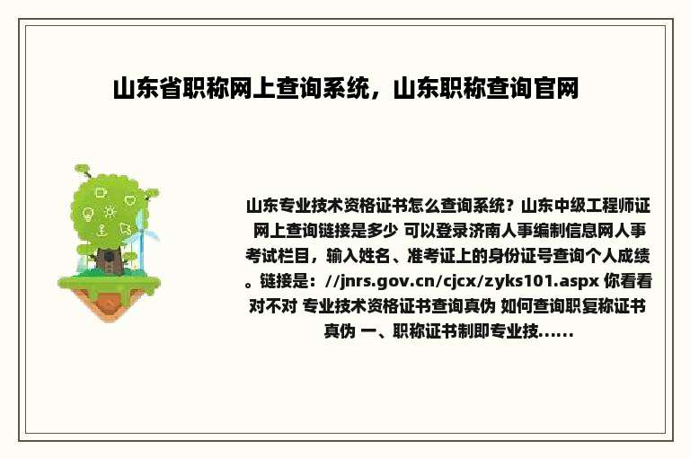 山东省职称网上查询系统，山东职称查询官网