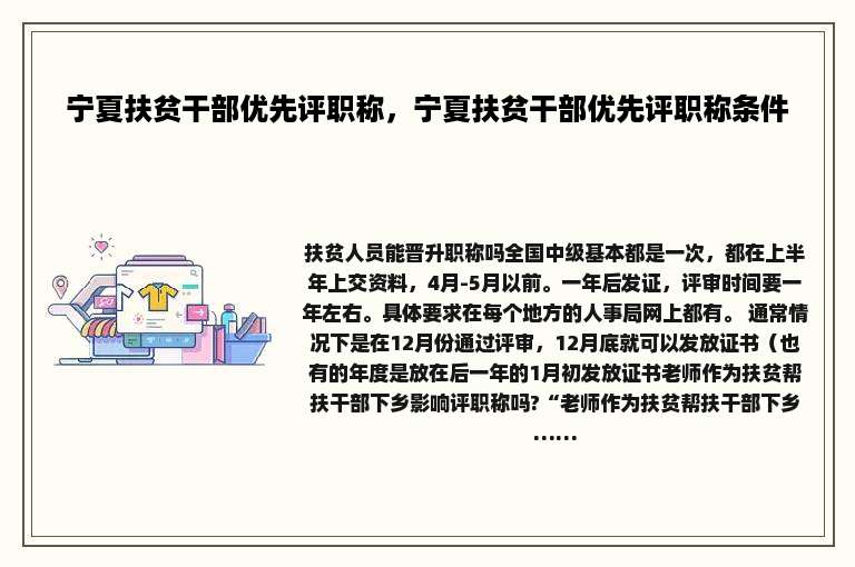 宁夏扶贫干部优先评职称，宁夏扶贫干部优先评职称条件