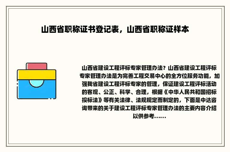 山西省职称证书登记表，山西省职称证样本
