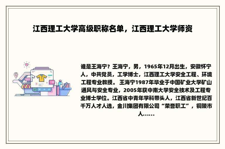 江西理工大学高级职称名单，江西理工大学师资
