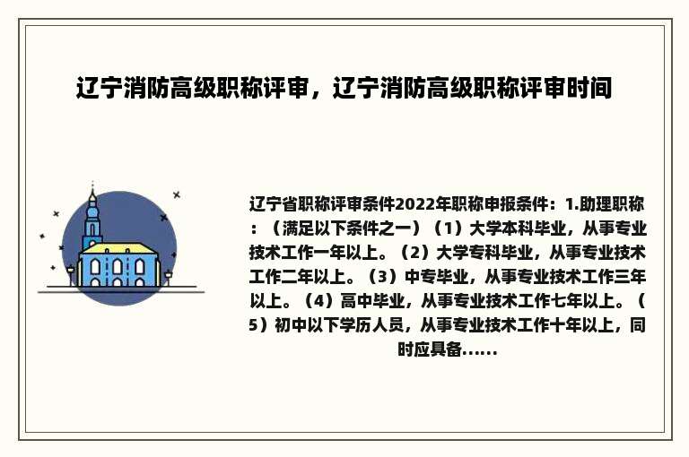 辽宁消防高级职称评审，辽宁消防高级职称评审时间