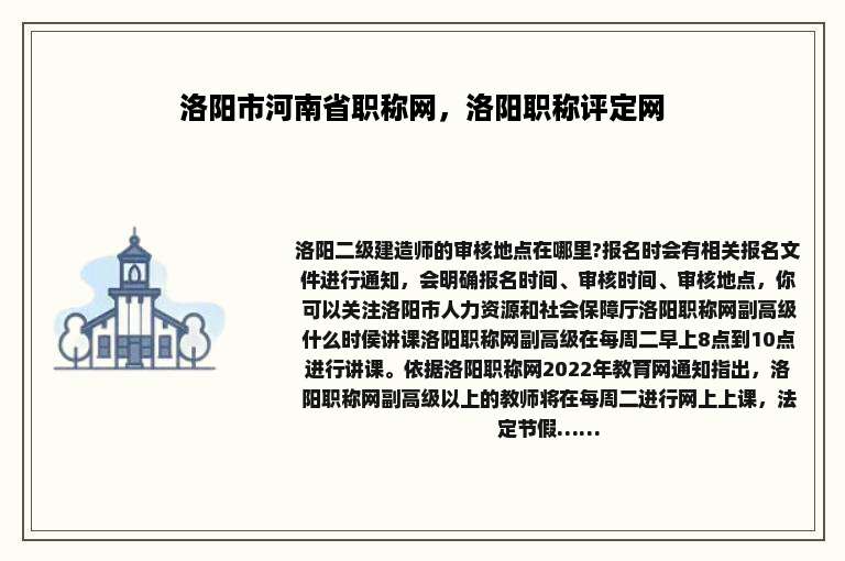 洛阳市河南省职称网，洛阳职称评定网