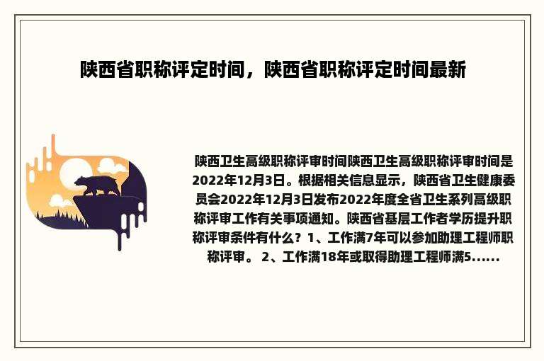 陕西省职称评定时间，陕西省职称评定时间最新