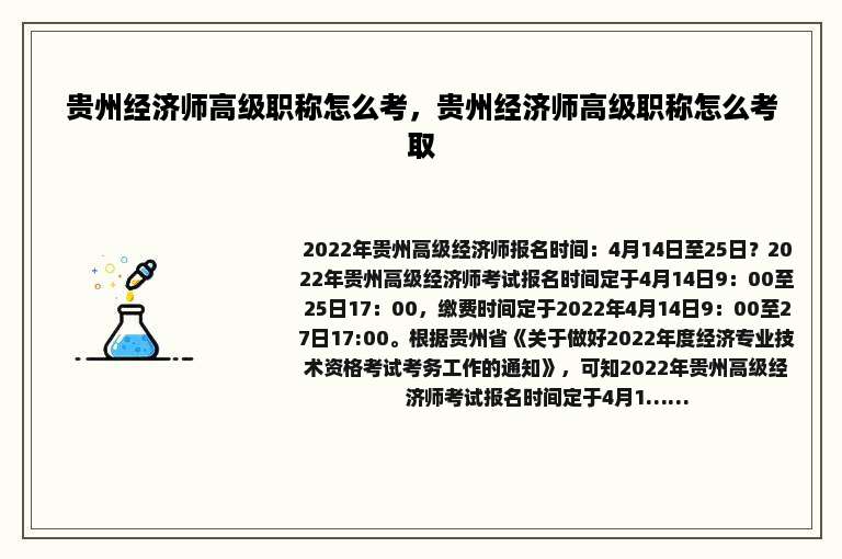 贵州经济师高级职称怎么考，贵州经济师高级职称怎么考取