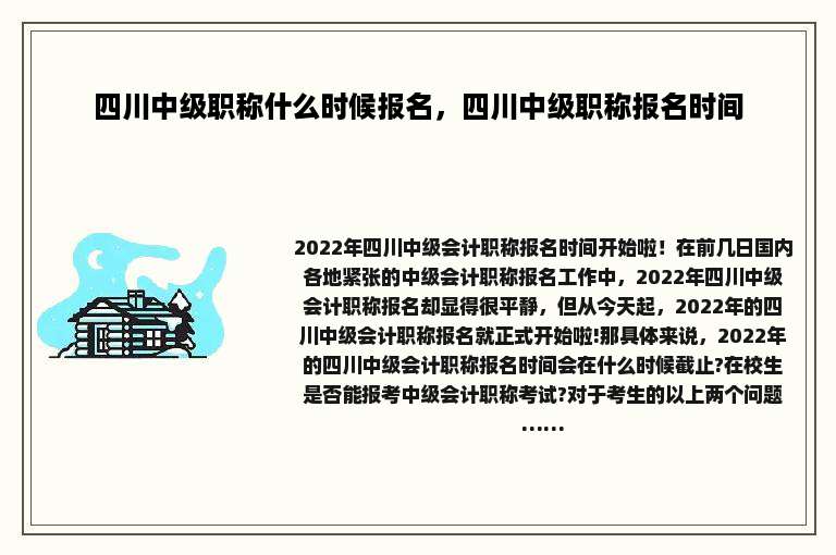 四川中级职称什么时候报名，四川中级职称报名时间