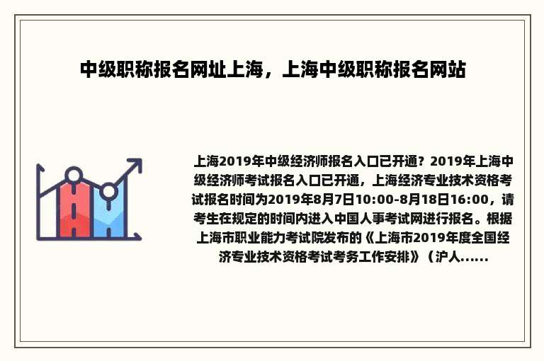 中级职称报名网址上海，上海中级职称报名网站