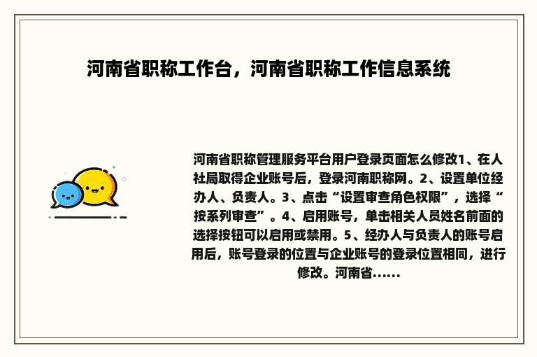 河南省职称工作台，河南省职称工作信息系统